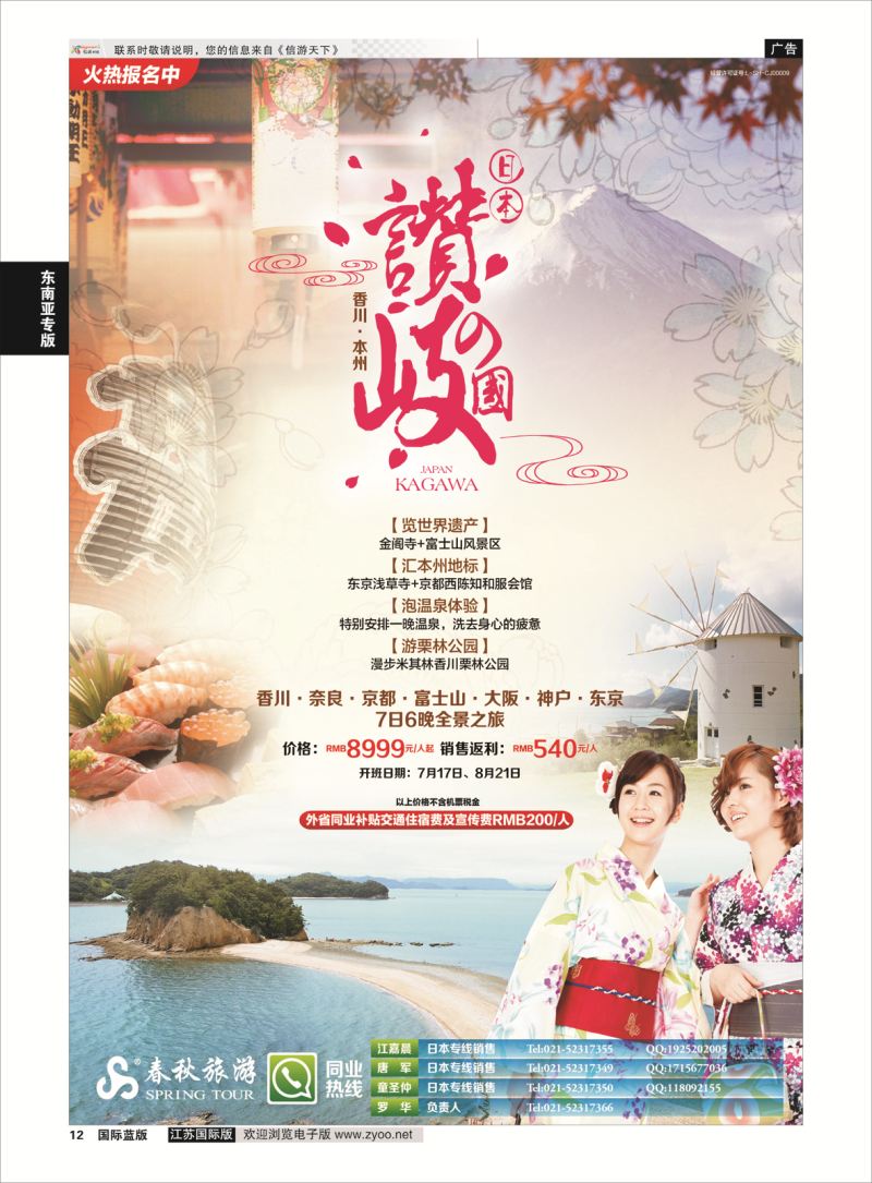 12 春秋—放心之旅·高松篇  东南亚专版