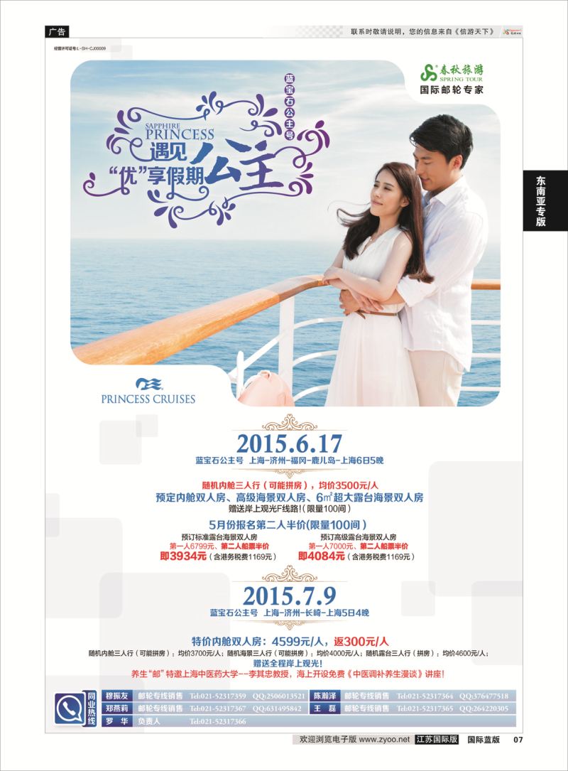 7 春秋—6月17、7月9公主邮轮独家包船  东南亚专版