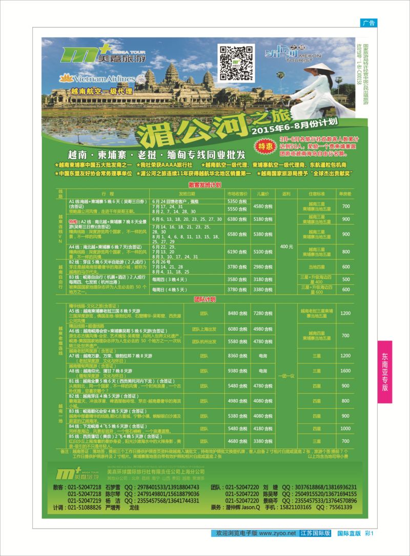 蓝彩1 越南柬埔寨专业批发-湄公河之旅-美嘉国旅  东南亚专版