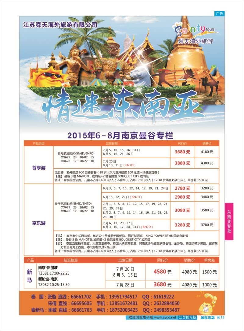 蓝彩15 舜天海外旅游●东南亚  东南亚专版