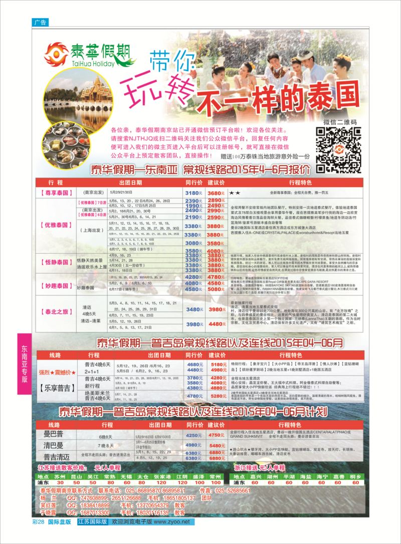 蓝彩28 泰华假期  东南亚专版