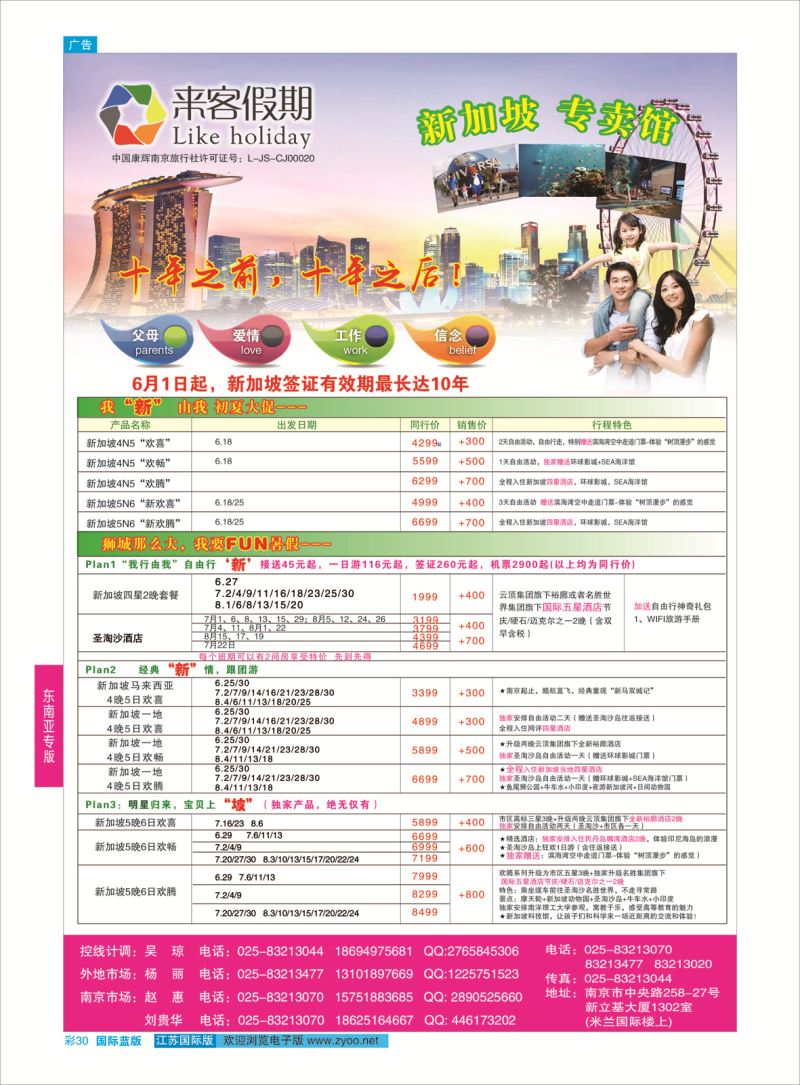 蓝彩30 来客假期●新加坡    东南亚专版