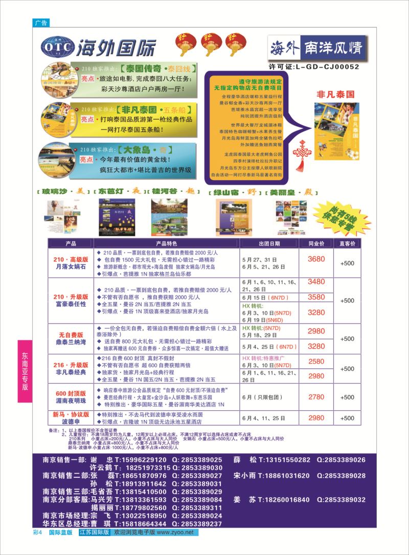 蓝彩4 深圳海外-南洋风情  东南亚专版
