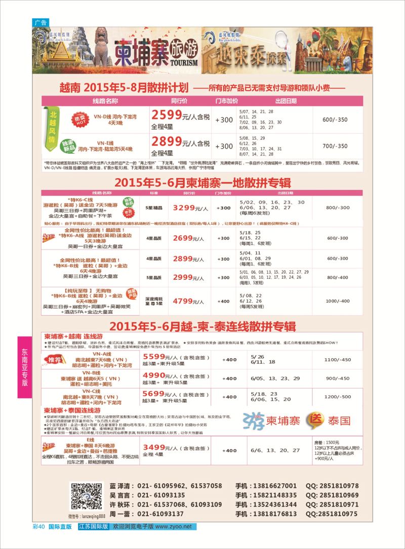 蓝彩40 蓝凤凰假期  东南亚专版