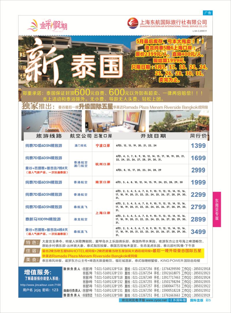 蓝彩5 金彩假期-新泰国  东南亚专版