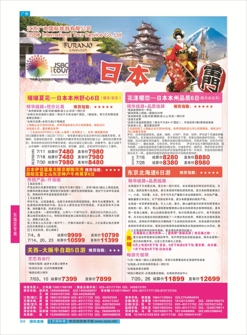 蓝彩8 江苏广电国际旅行社有限公司.东南亚  东南亚专版