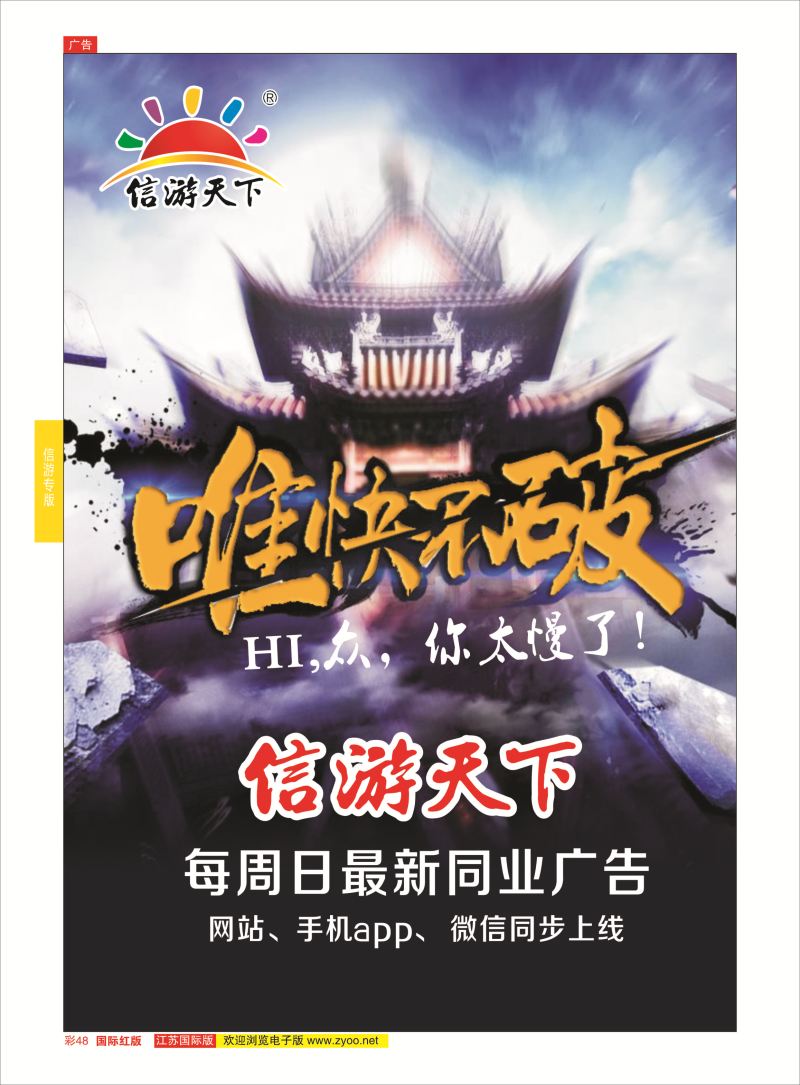 红彩48 唯快不破  信游专版