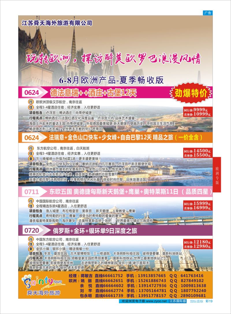 蓝彩19 舜天海外旅游●欧洲  欧洲专版