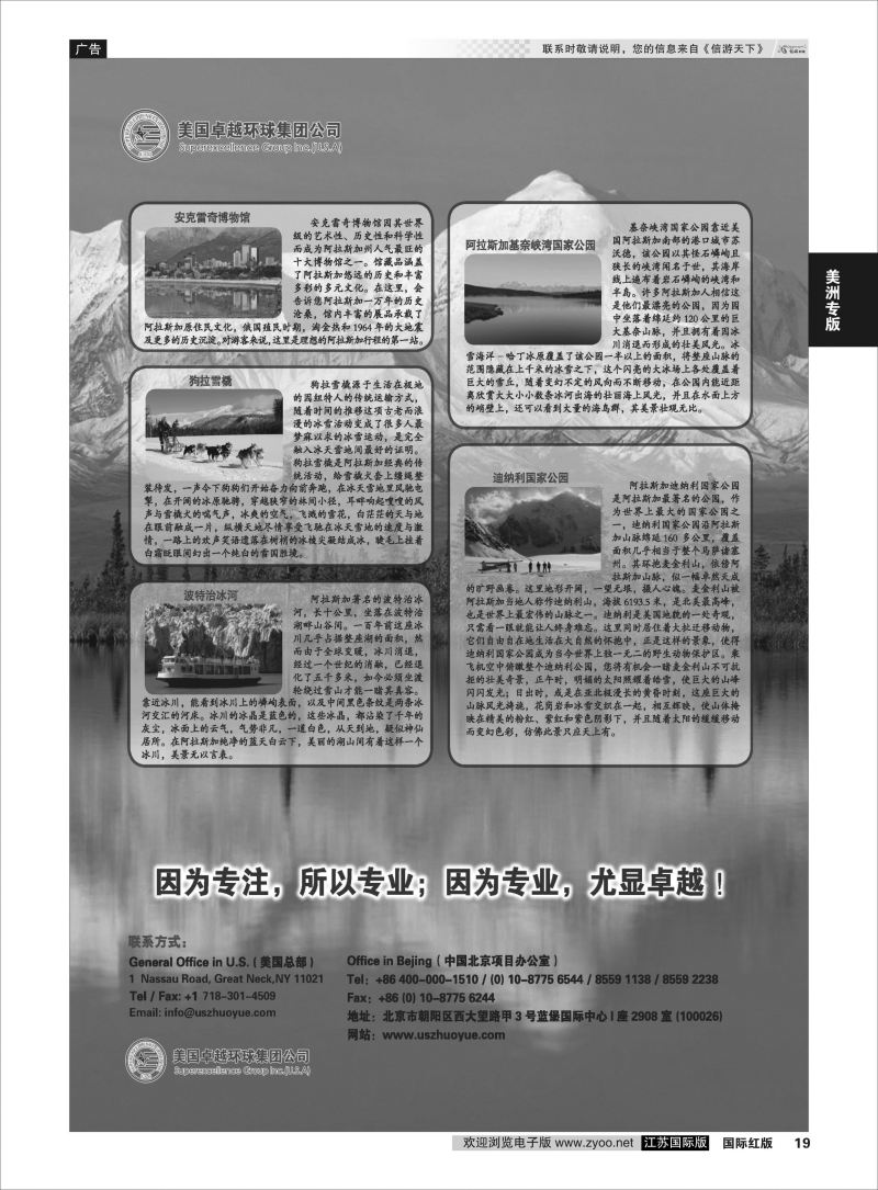 19 美国卓越环球集团  美洲专版
