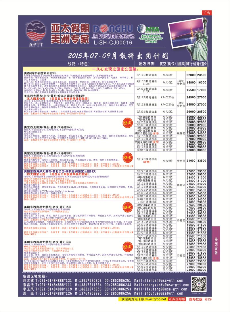 红彩29 亚太假期-美洲专业批发商  美洲专版