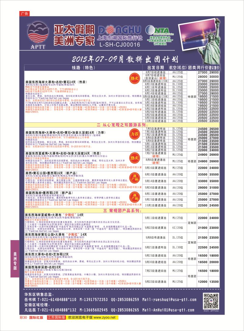 红彩30 亚太假期-美洲专业批发商  美洲专版
