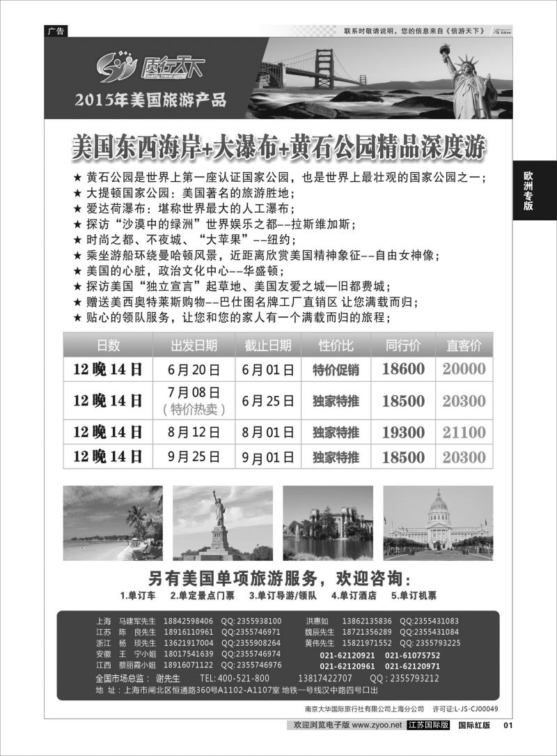 1 质行天下旅行-美国旅游  欧洲专版