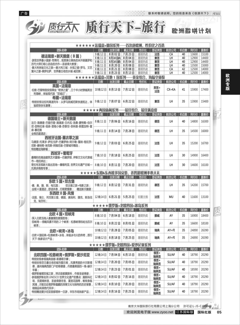 5 质行天下旅行-欧洲散拼  欧洲专版