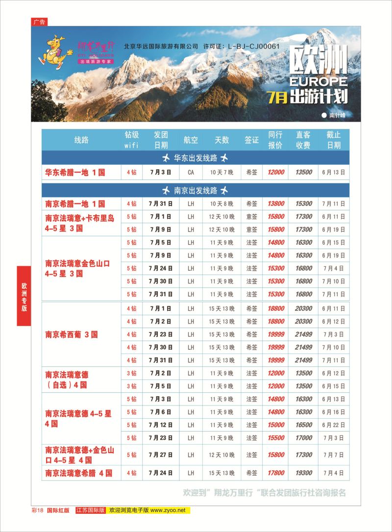 红彩18 翔龙万里行 ｛02600｝ 欧洲专版