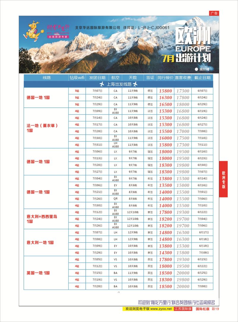 红彩19 翔龙万里行 ｛02600｝ 欧洲专版
