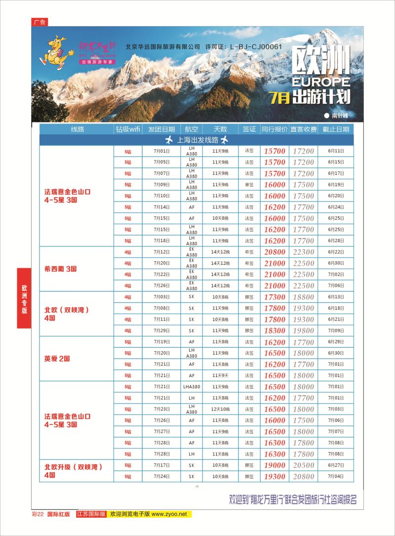 红彩22 翔龙万里行 ｛02600｝ 欧洲专版