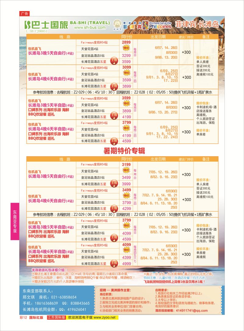 红彩12 上海巴士国旅-出境线  东南亚专版