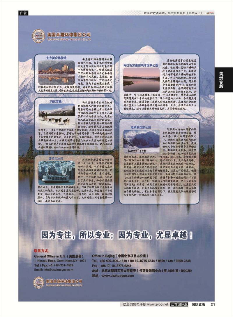 21 美国卓越环球集团  美洲专版