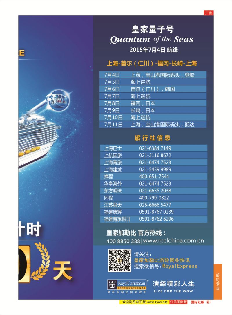 红彩1 皇家加勒比国际游轮  邮轮专版