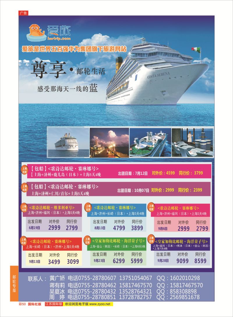 红彩50 华为爱旅·邮轮包船计划  邮轮专版