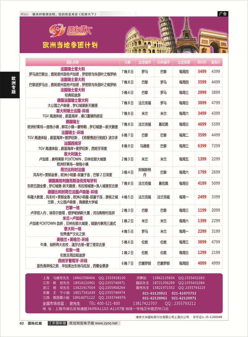 2 质行天下旅行-欧州特色旅游产品  欧洲专版