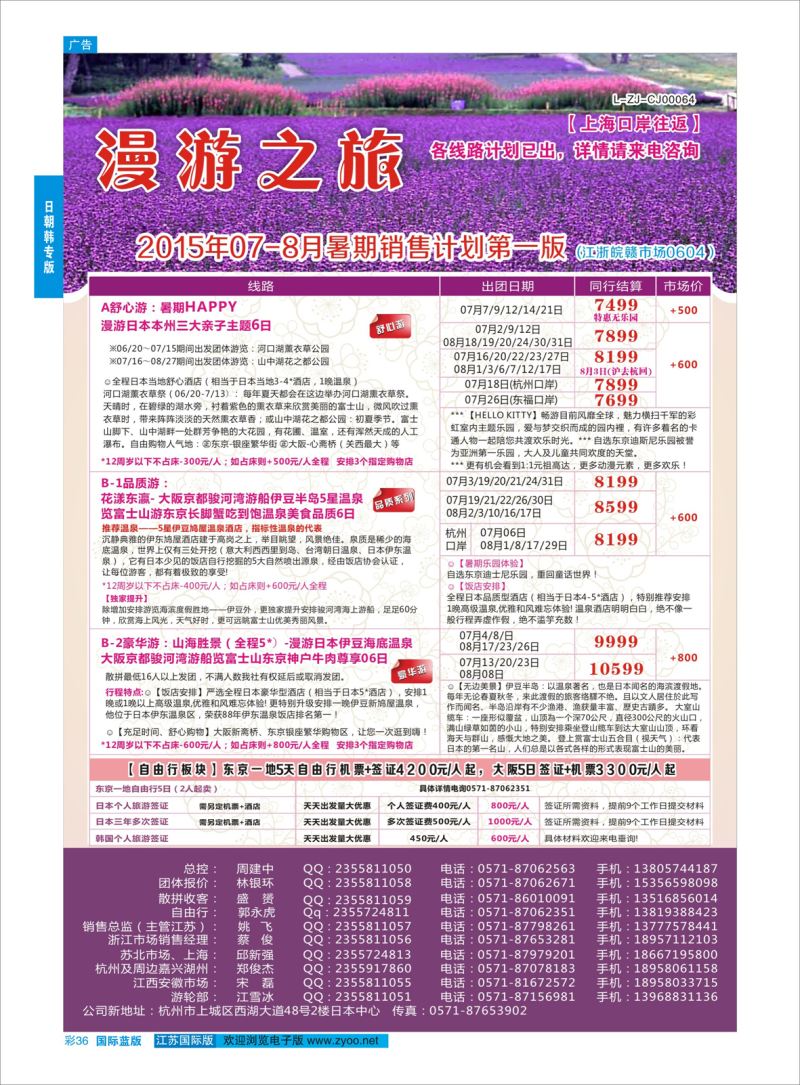 蓝彩36 漫游之旅--日本旅游专卖店？ ｛01220｝ 日朝韩专版