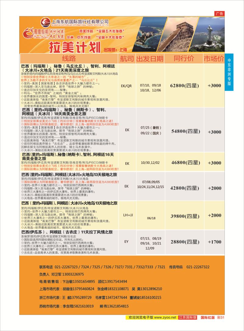 红彩31 凤凰假期-非洲。中东。美洲  中东非洲专版