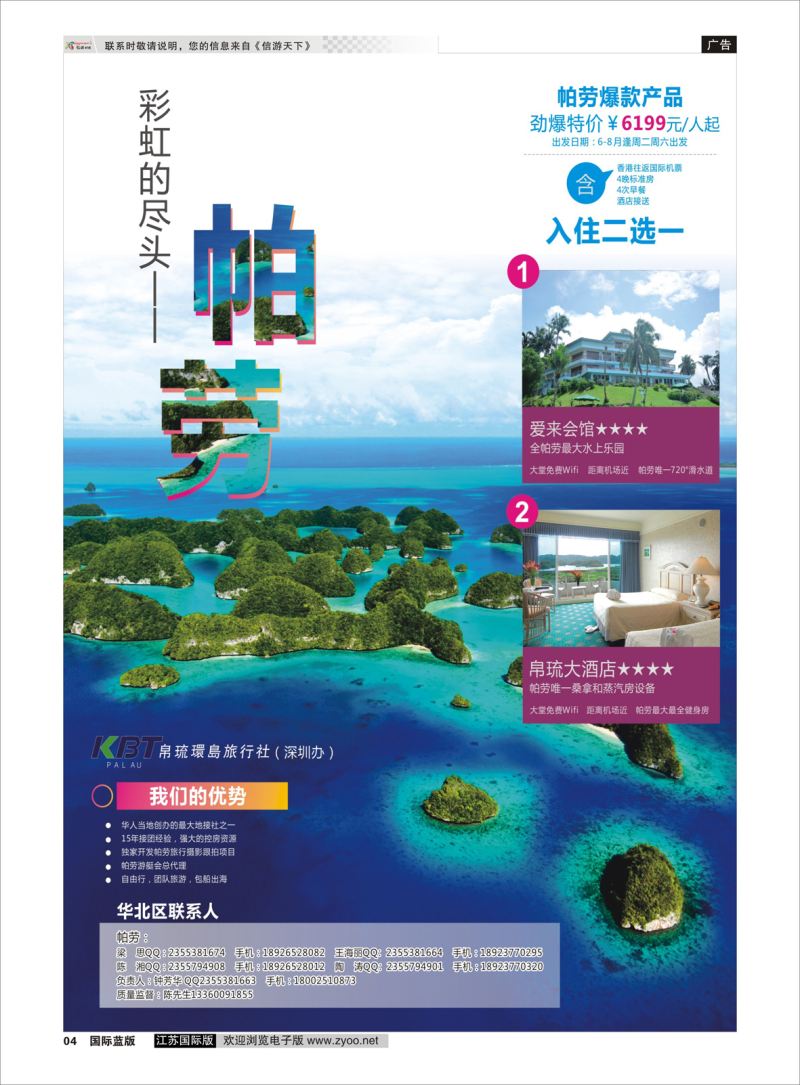 P04 帕劳专家-KBT帕劳深圳办  海岛专版