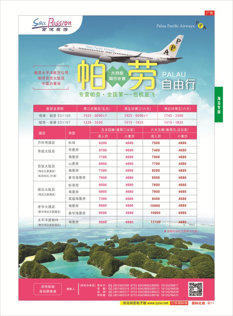 红彩11 百悦假期—最专业的帕劳操作 ｛02838｝ 海岛专版