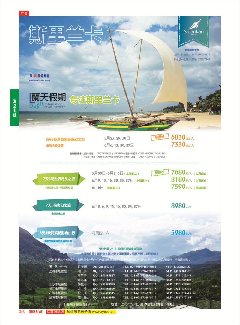红彩6 蘭天假期-兰卡专线？？  海岛专版