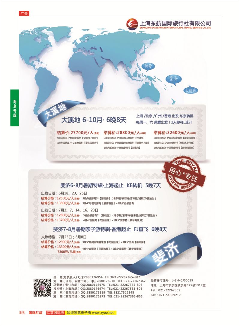 红彩8 东航旅游 斐济+大溪地 {01413｝ 海岛专版