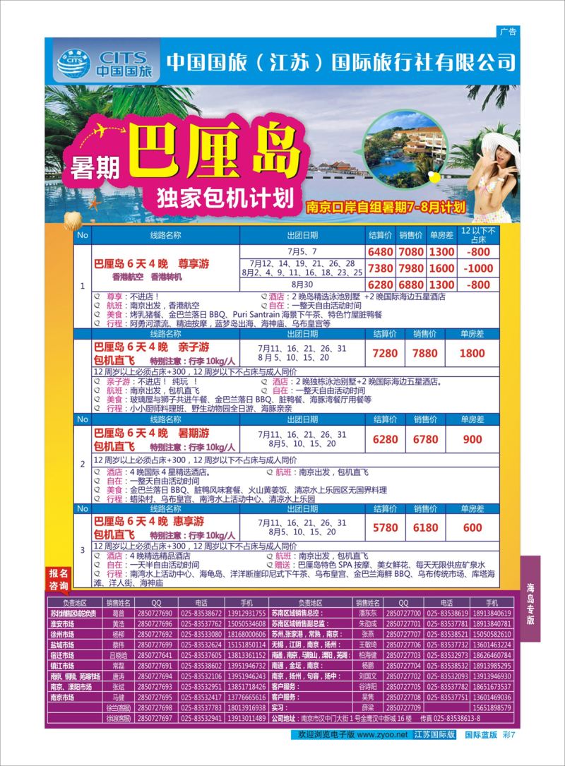 蓝彩07 中国国旅（江苏）国际旅行社有限公司-巴厘岛  海岛专版