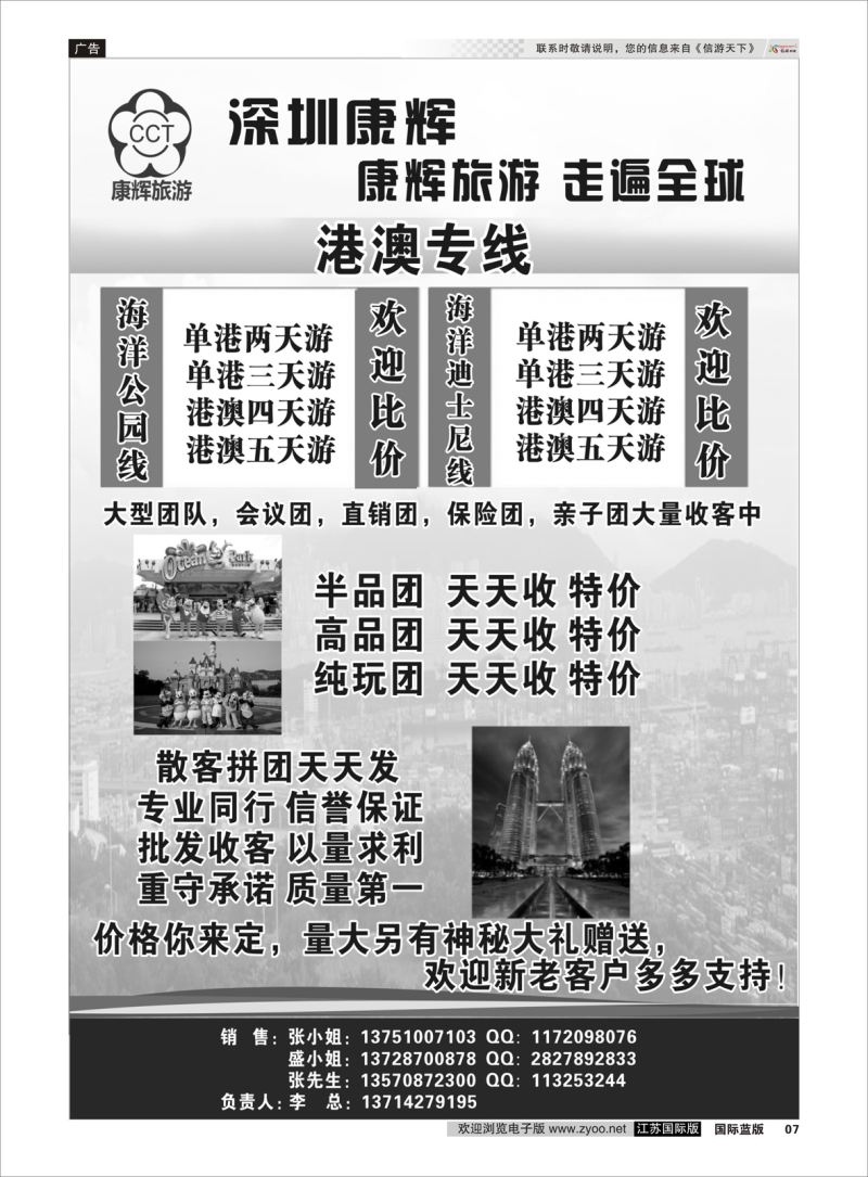 P07 深圳康辉港澳专线  港澳台专版