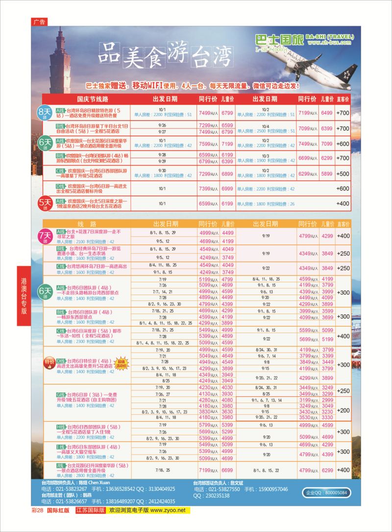 红彩28 上海巴士国旅-出境线  港澳台专版