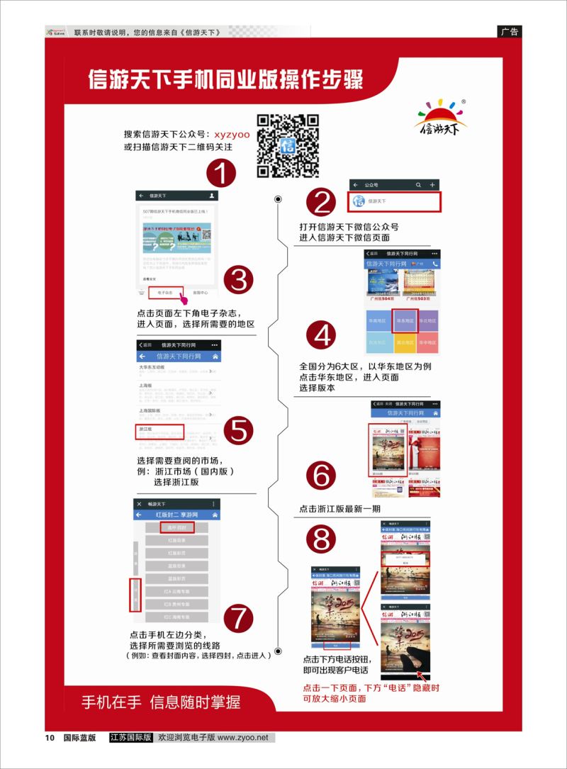 P10 手机电子版微信2  信游专版