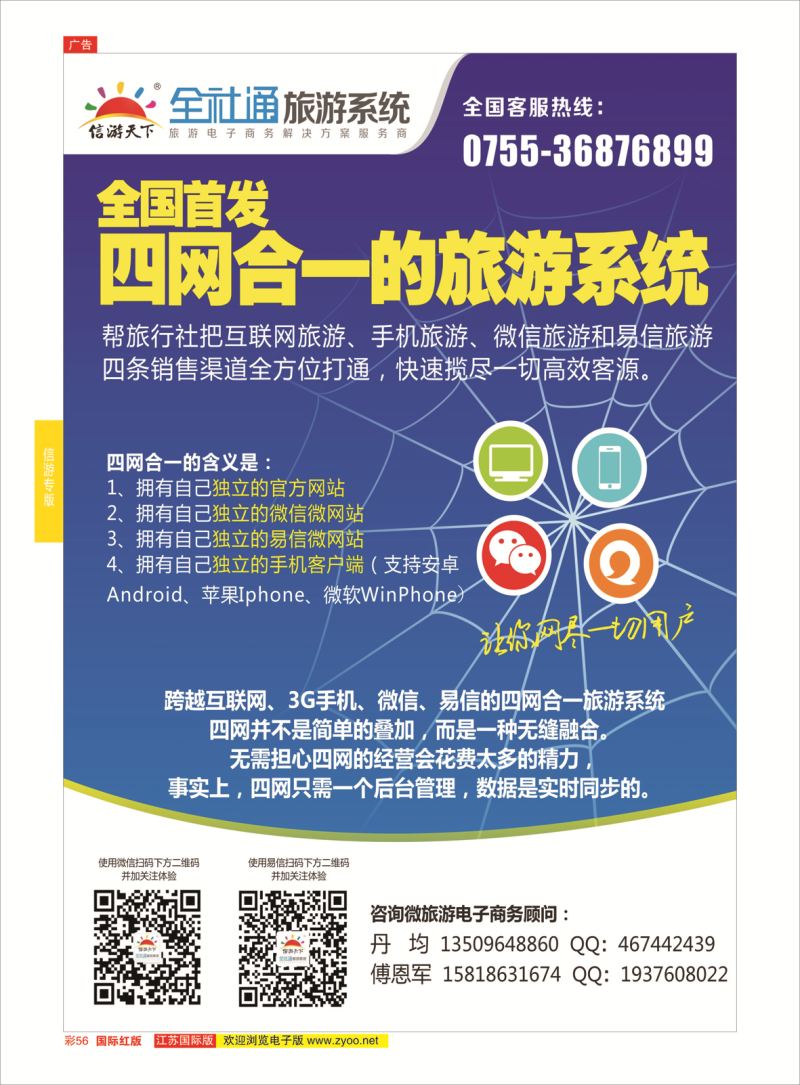 红彩56 全社通-全国首发四网合一的旅游系统  信游专版