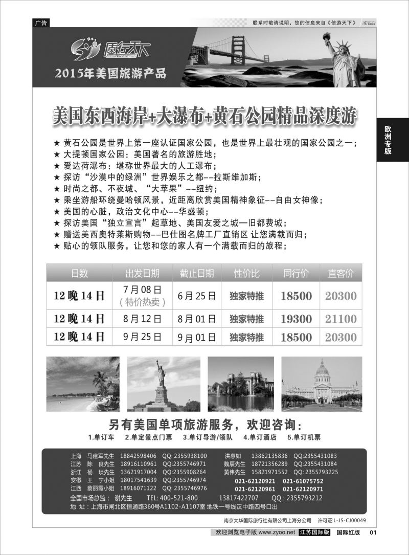 1 质行天下旅行-美国旅游  欧洲专版