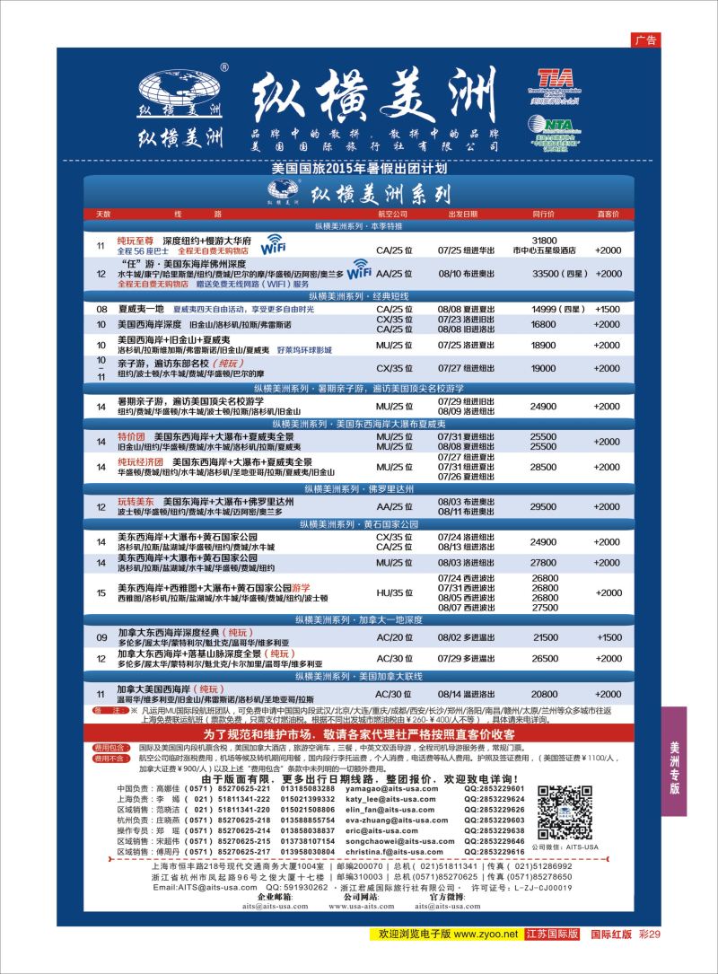 29 纵横美洲  美洲专版