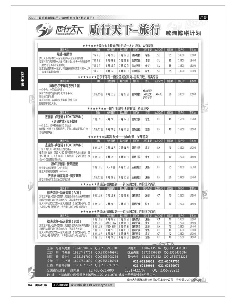 4 质行天下旅行-欧洲散拼  欧洲专版