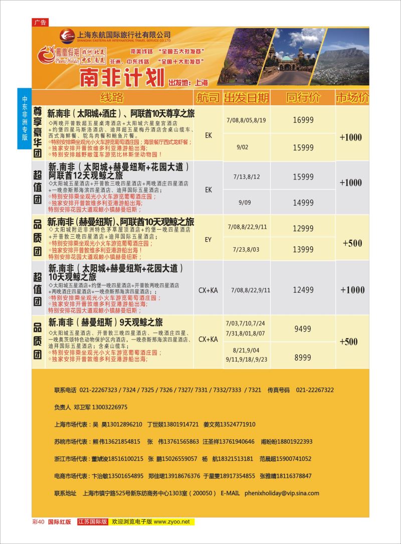 40 凤凰假期-非洲。中东。美洲  中东非洲专版