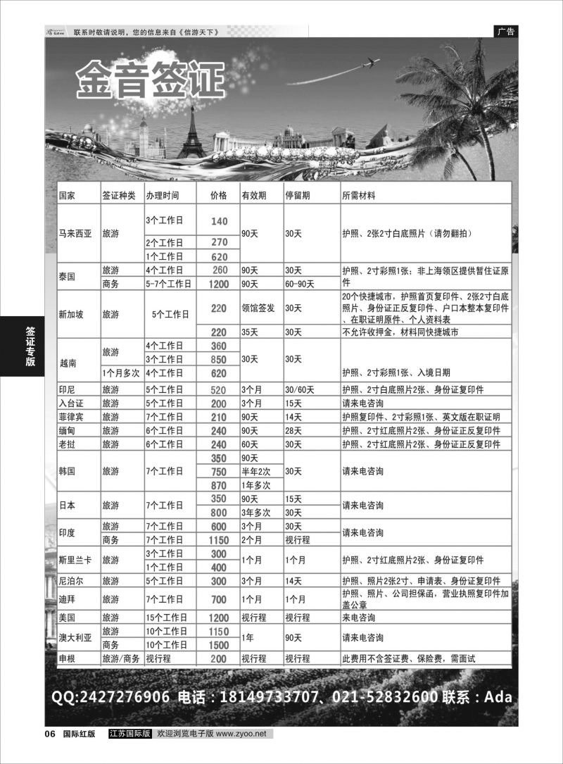 6 金音签证  签证专版