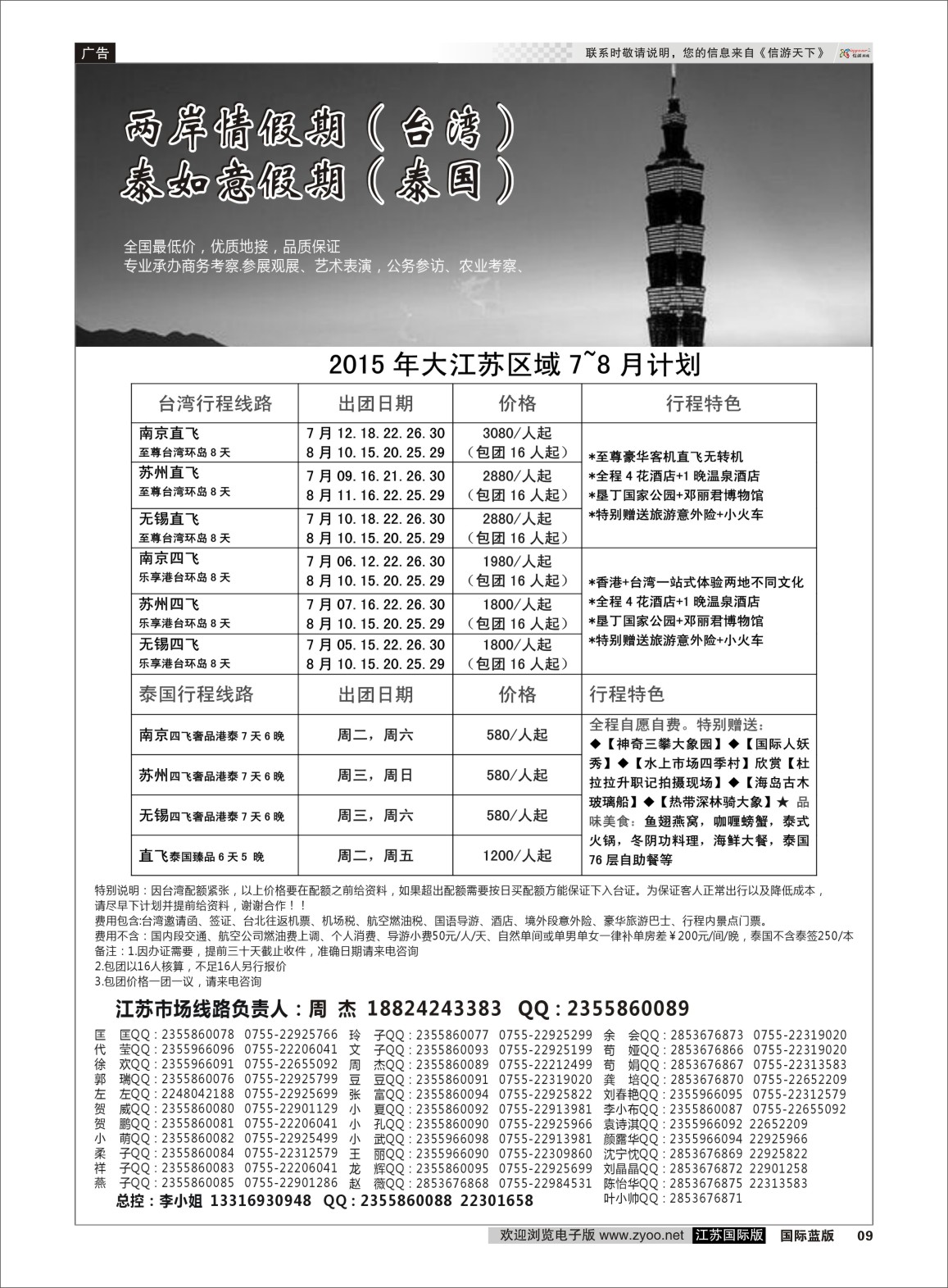 P09 台湾一手地接社  港澳台专版