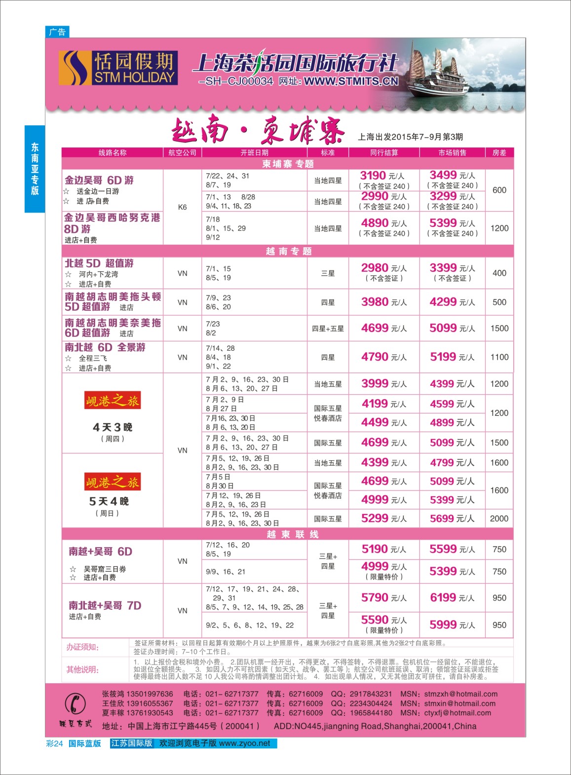 蓝彩24 恬园假期-越南、柬埔寨特惠游 ｛02871｝ 东南亚专版