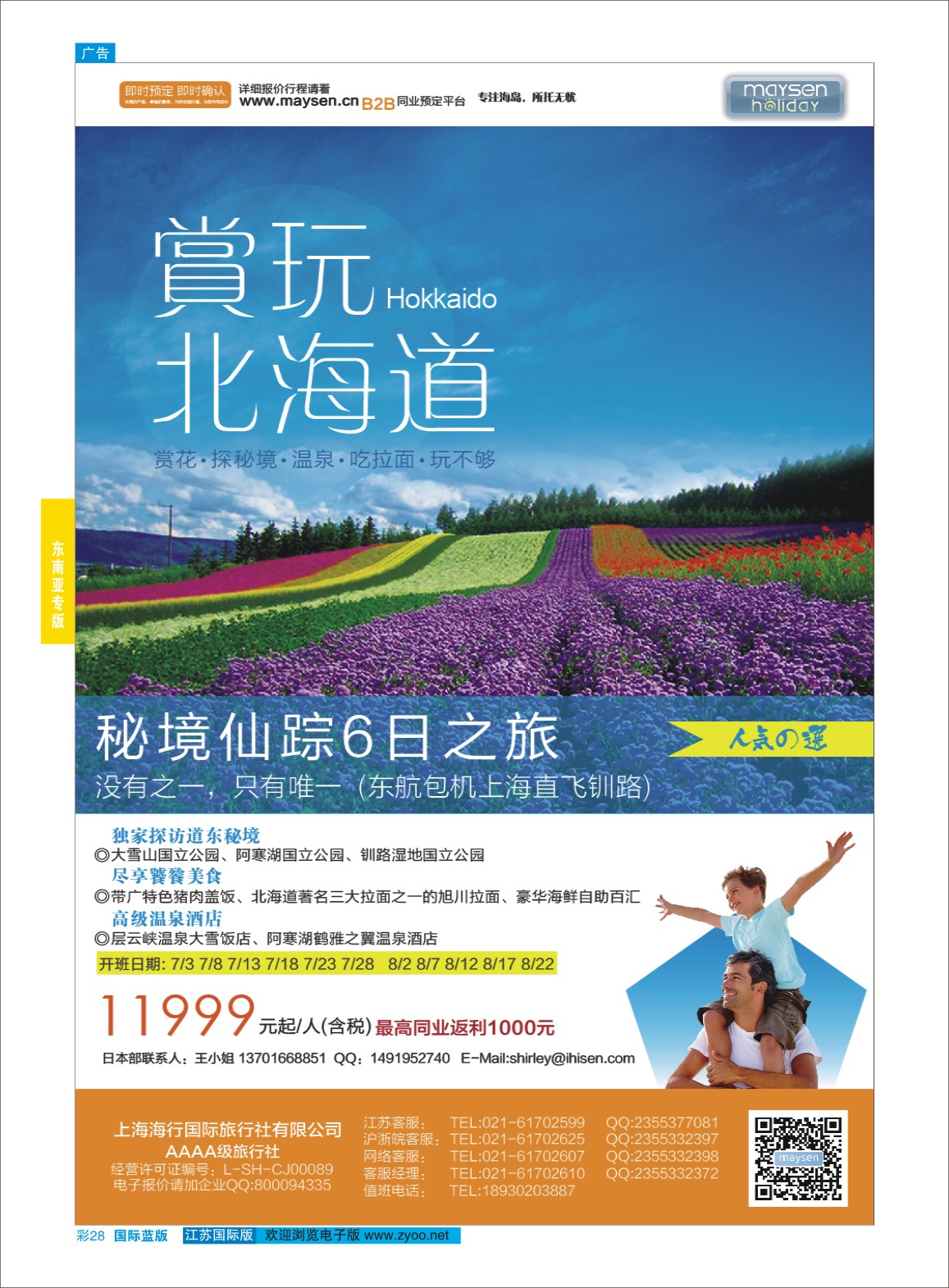 蓝彩28 美胜假期  东南亚专版