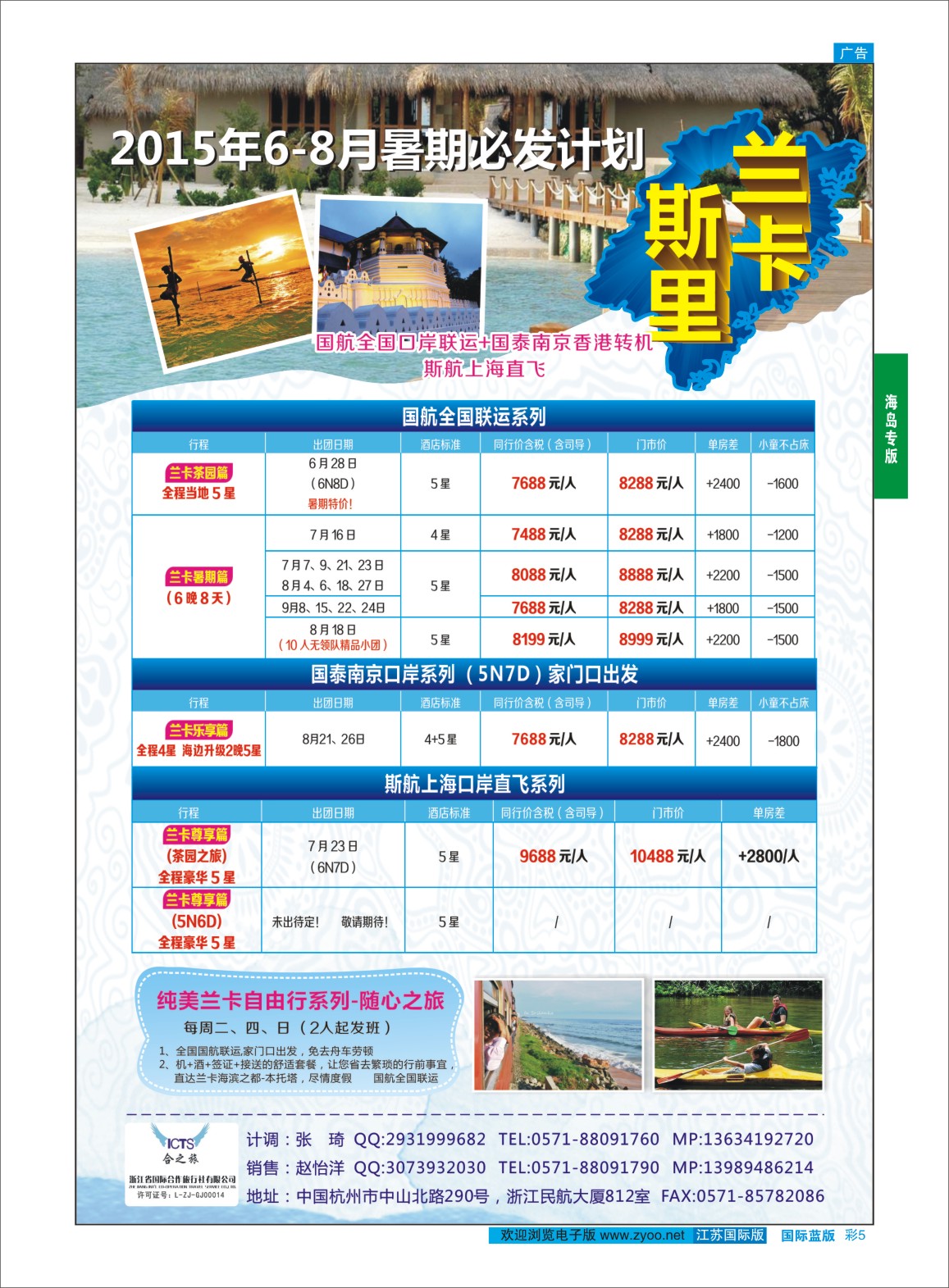 蓝彩05 纯美兰卡●浙江国际合作旅行社  海岛专版