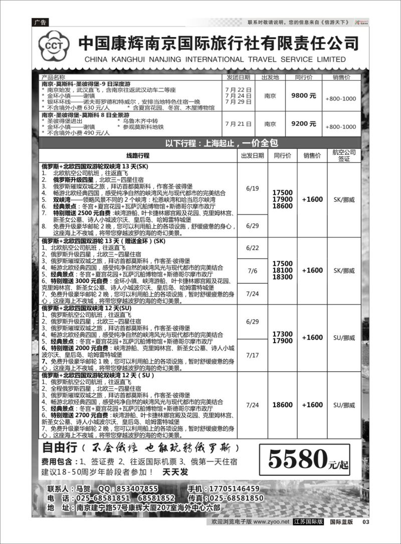 P03 南京出发-畅游俄罗斯6-7月份计划  俄罗斯专版