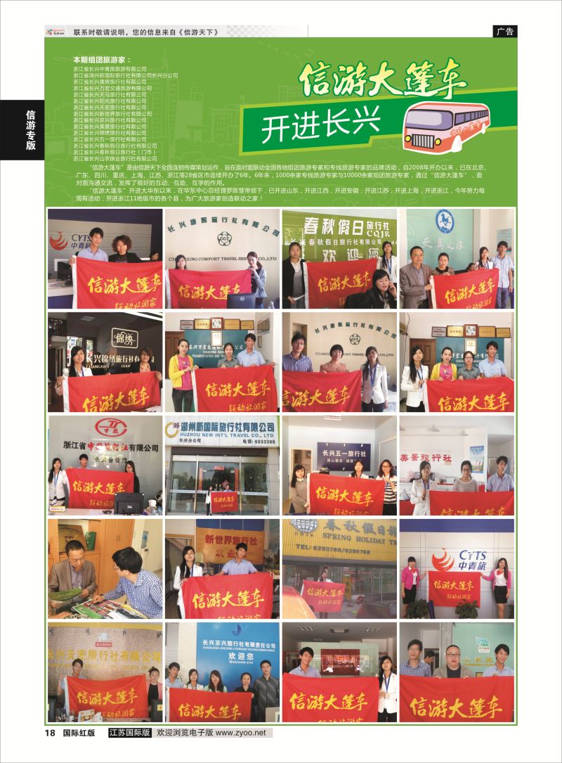 18 信游大篷车  信游专版