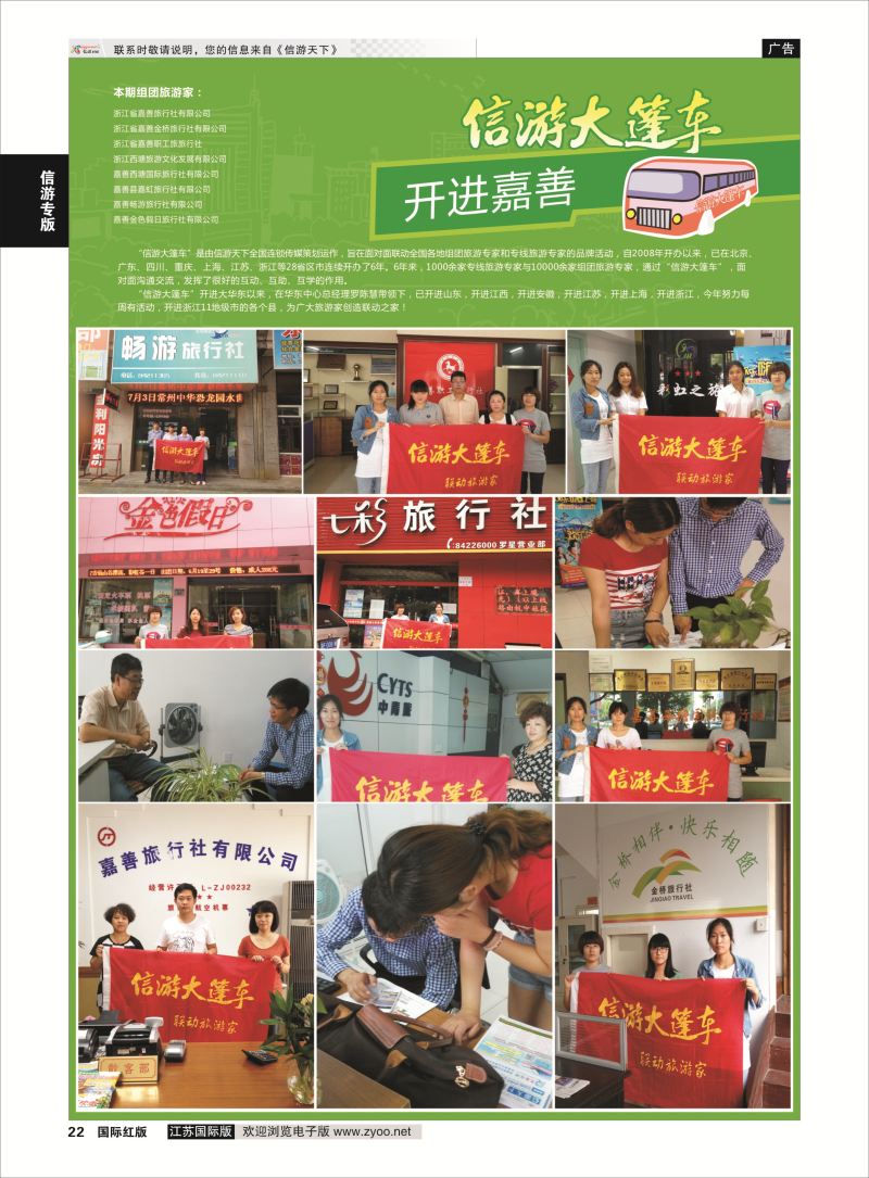 22 信游大篷车  信游专版