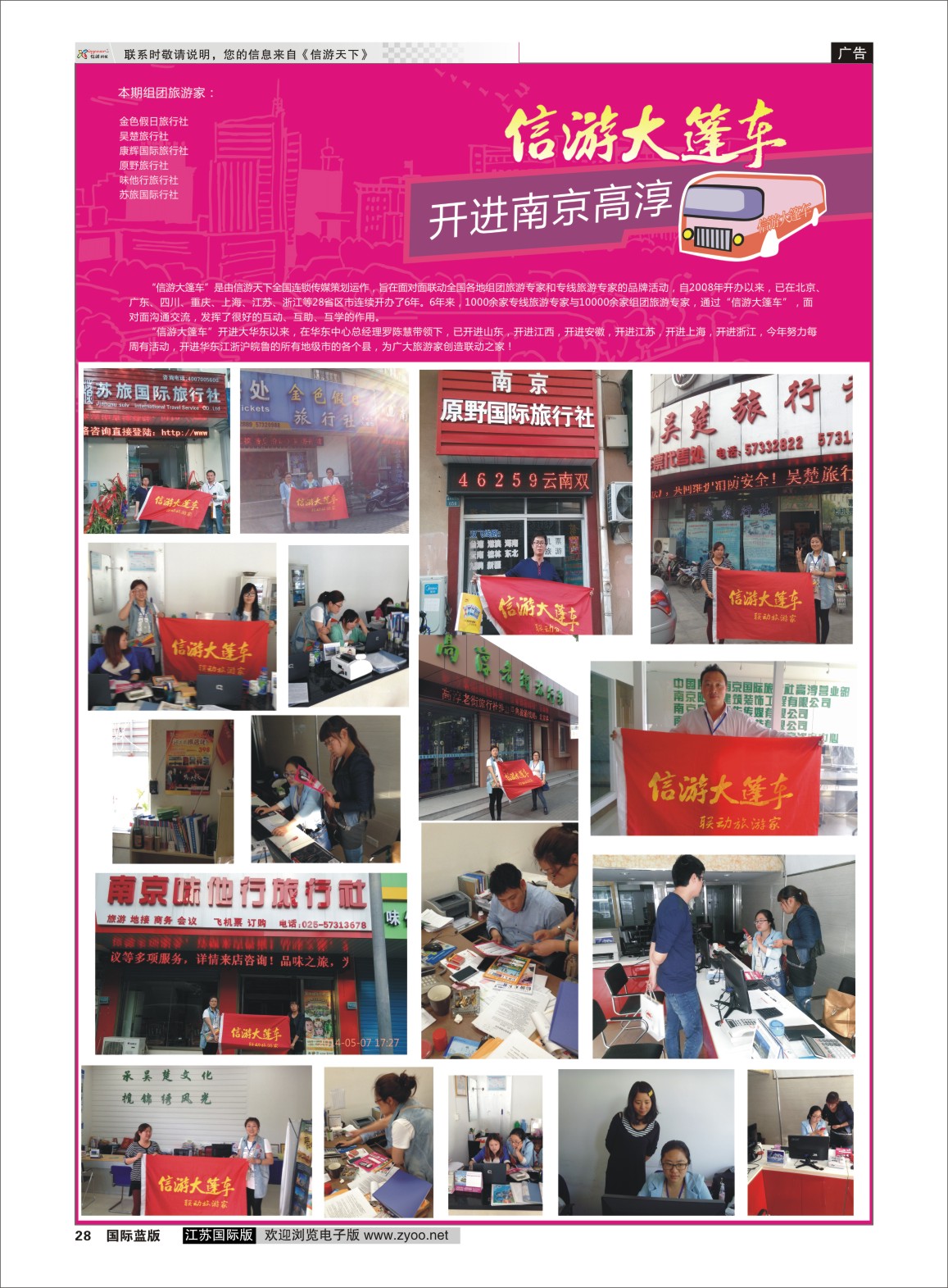 P28 信游大篷车  信游专版