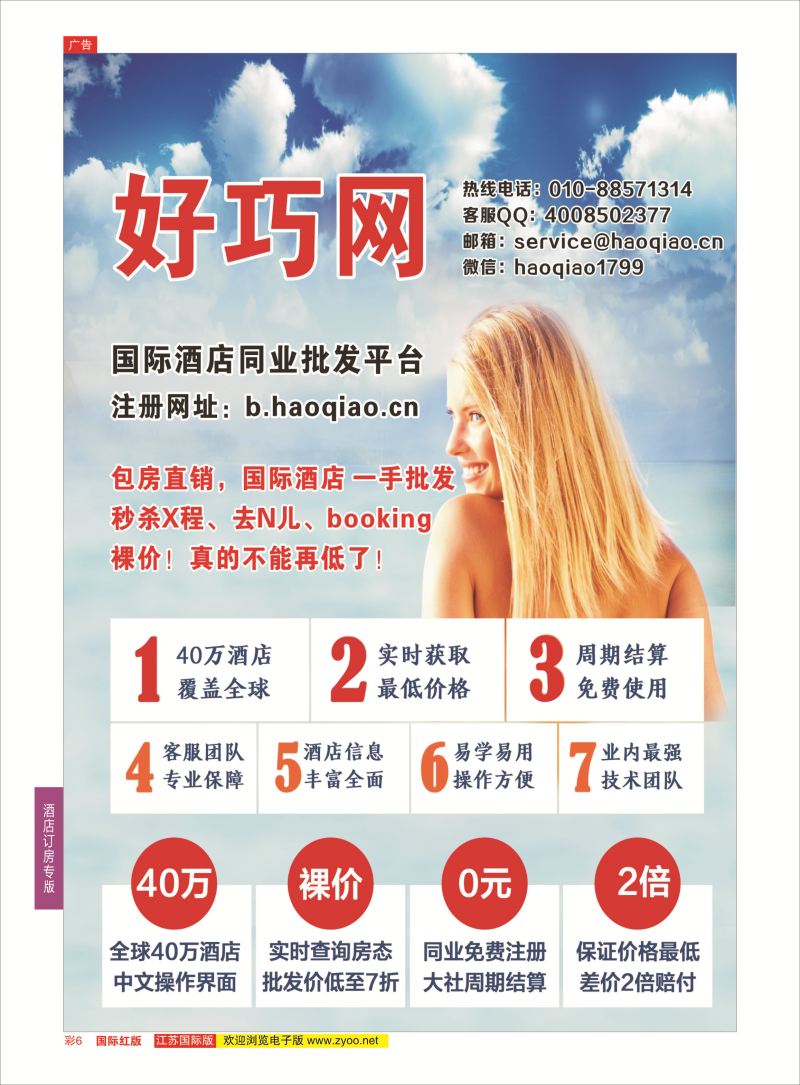 红彩6 好巧网-国际酒店同业批发平台  酒店订房专版